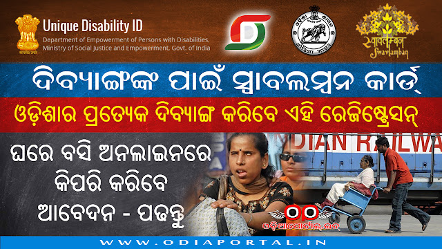 How to Apply Online "UDID or Disability ID Card/Swavlamban Card" For Bikalang/Dibyang Peoples, Online Registration for UDID Card at www.swavlambancard.gov.in, disabled identification card application, odisha, andhra pradesh, uttar pradesh, madhya pradesh, gujarat, west bengal, bihar, jharkhand, maharastra, rajasthan, kerla, tamilnadu, goa,