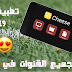 التطبيق العملاق لمشاهدة القنوات الرياضية و العربية و الافلام بجودة عالية التطبيق العملاق لمشاهدة القنوات الرياضية و العربية و الافلام بجودة عالية