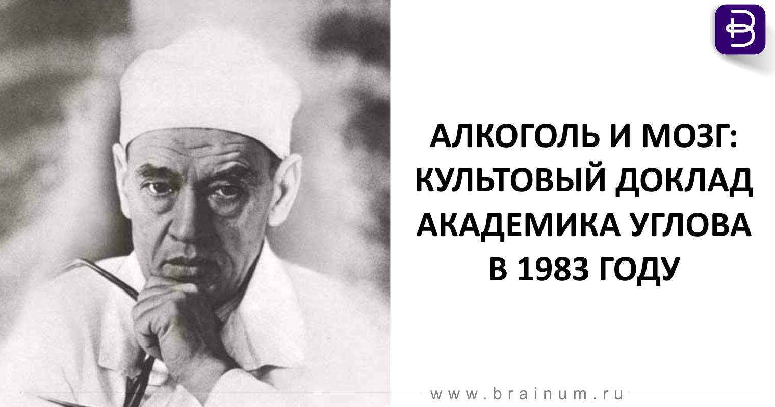 Алкоголь и мозг культовый доклад 2778