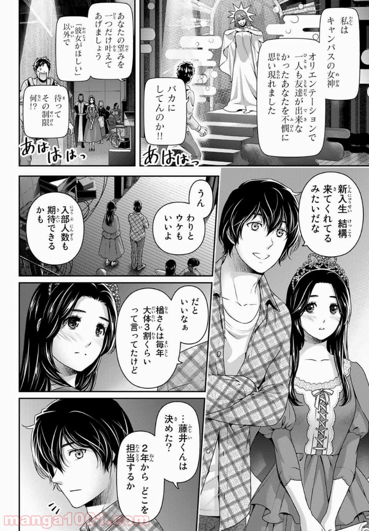 ドメスティックな彼女 - Raw 【第230話】 - Manga1001.com