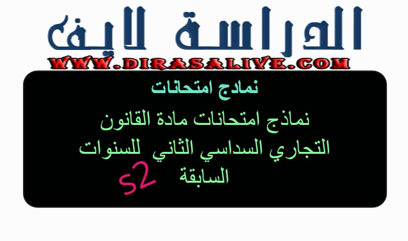 بحث حول التاجر و شروط إكتساب صفة التاجر