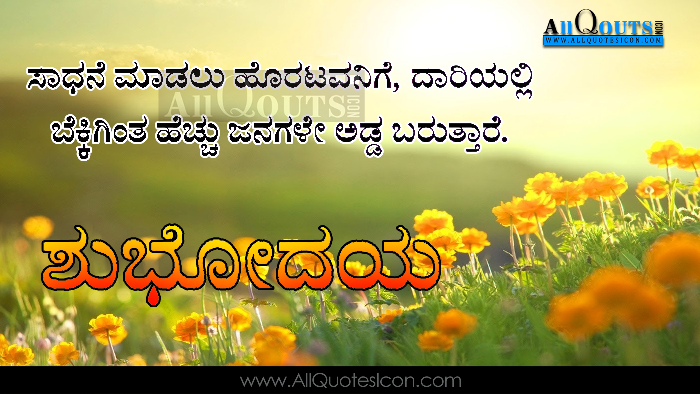 Positive Kannada Inspiration Quote