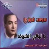 Mohamed Fawzi-Ya Lil Echou2