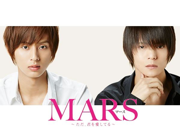 戰神 只是愛著你 MARS