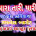 Yara tari yari - jignesh kaviraj ,kamlesh barot,