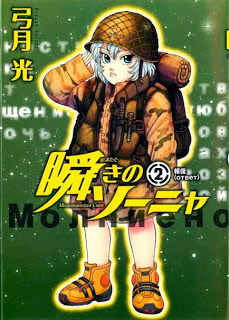 瞬きのソーニャ 01-02 zip rar Comic dl torrent raw manga raw