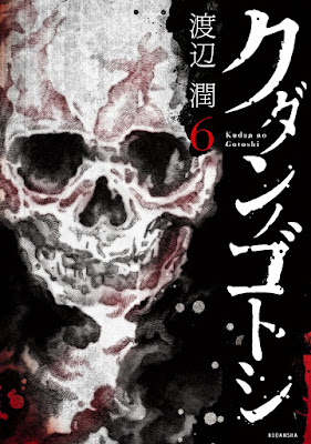 クダンノゴトシ raw zip dl