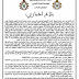 حصيلة اجتماع الجامعة الحرة للتعليم مع وزير التربية الوطنية