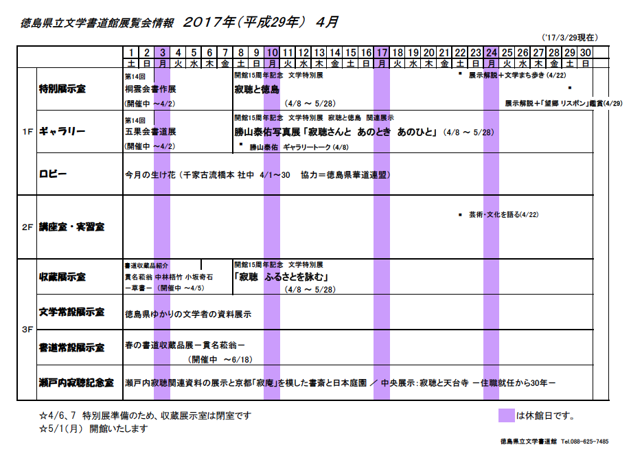 徳島県立文学書道館インフォメーション 4月月間カレンダー