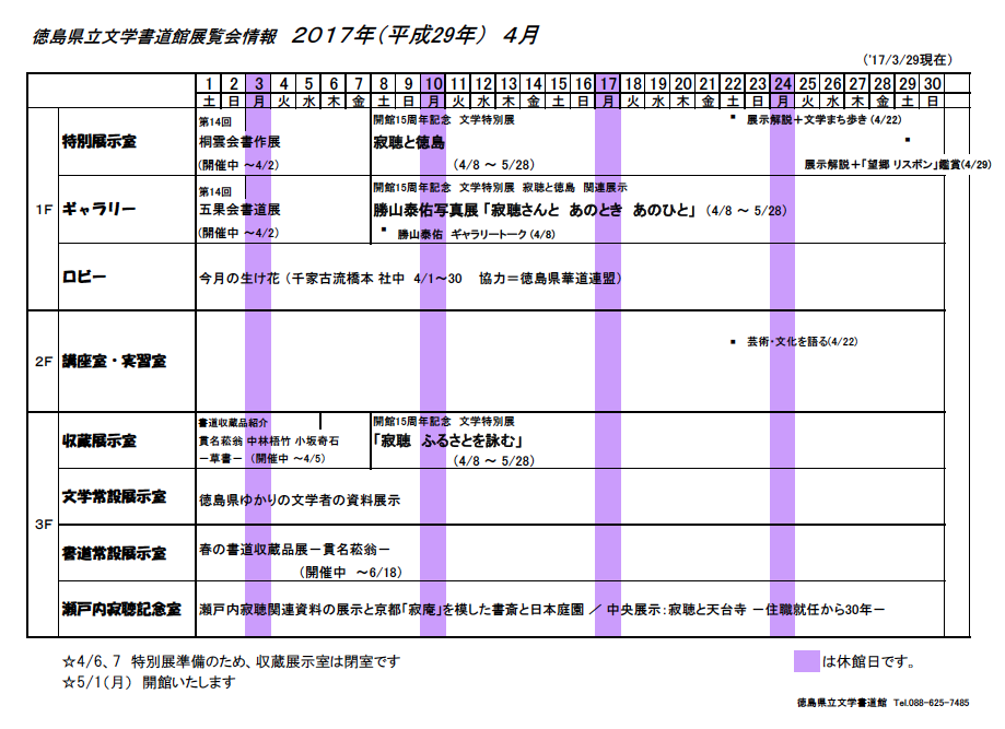 徳島県立文学書道館インフォメーション 3月 17