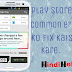 Play store ki common Error ko fix kaise kare
