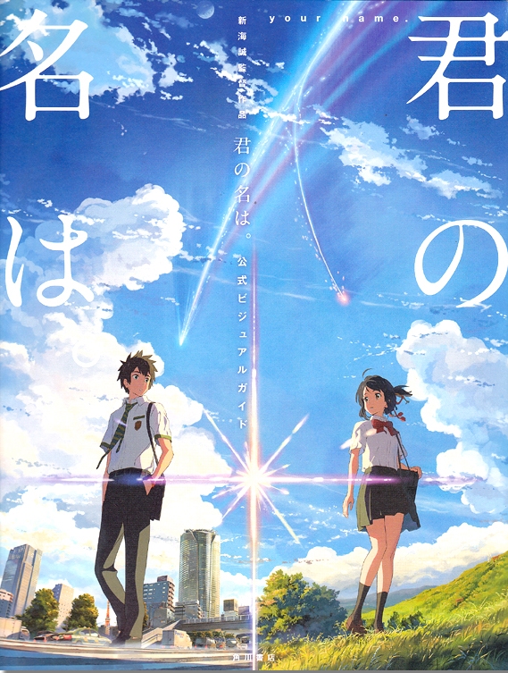 Realm of Darkness 君の名は Your Name Movie