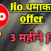 Jio offer today//Jio 3 mahina free offer