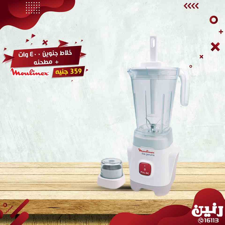 عروض رنين اليوم السبت و الاحد 23 و 24 مارس 2019 اجهزة كهربائية