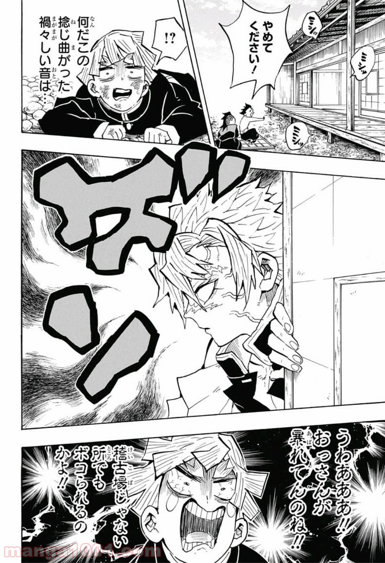 鬼滅の刃 - Raw 【第133話】 - Manga1001.com