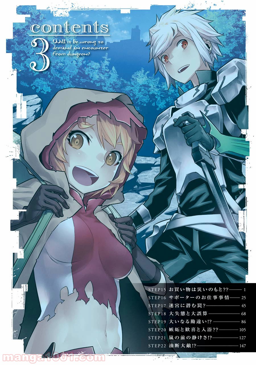 ダンジョンに出会いを求めるのは間違っているだろうか - Raw 【第15話】 - Manga1001.com