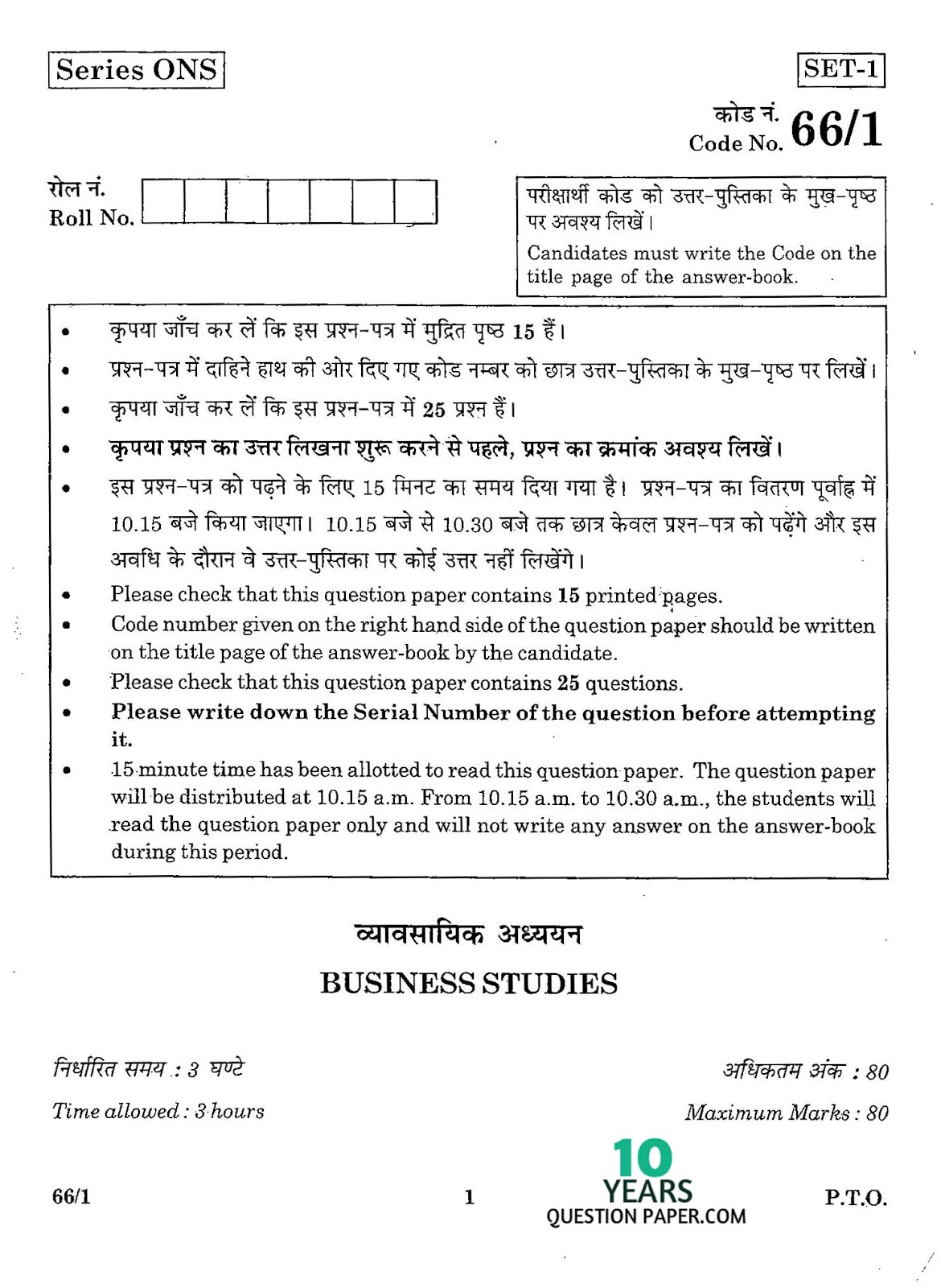 cbse class 12th 2016 board Business Study question paper set-1 cbse class 12th 2016 Business Study question paper set-1