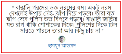 Humayun Ahmed quotes Humayun Ahmed quotes