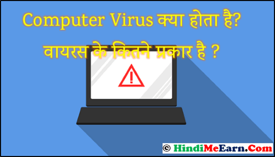 Virus Kya Hai Virus Kya Hai