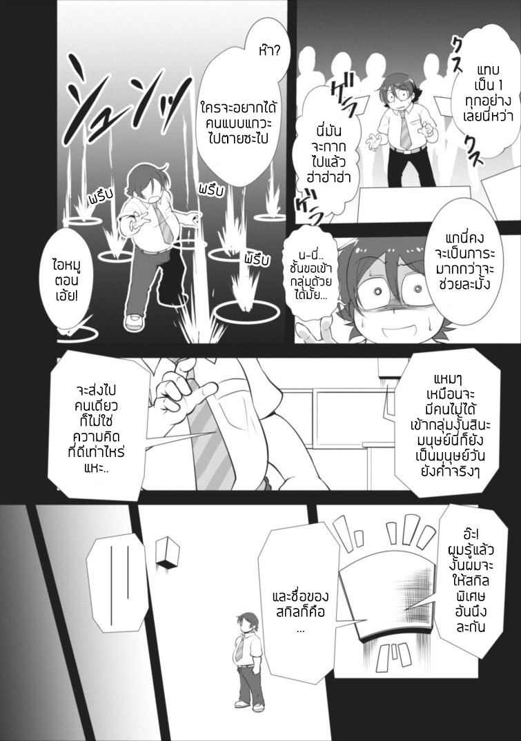Shinka no mi - หน้า 2