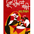 Surjo Dighal Bari by Abu Ishaque (Most Popular Series- 19) - Bangla Popular PDF Books