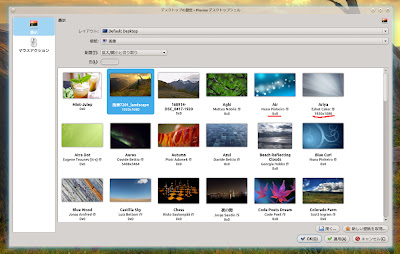 PC-BSD 9.2 KDE環境で壁紙を変更する画面。JPEG画像のサイズが正常に取得できていないけれど、PNG画像では正常に画像サイズが表示されています。