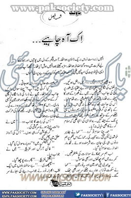 Ek ah chahey novel by Shamsa Faisal