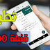 تحميل واتس اب بلس 2017 بخصائص خارقة | download whatsapp plus 2017 apk free