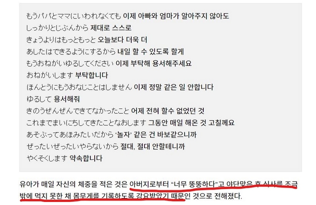 학대로 숨진 5세 아이가 남긴 글에 일본이 충격 | 인스티즈