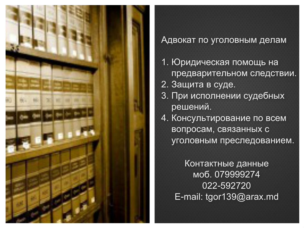 Адвокат в Молдове