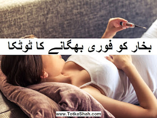 Bukhar ka ilaj in urdu - بخار کو فوری بھگانے کا ٹوٹکا Bukhar ka ilaj in urdu - pregnent girl - cleavage - بخار کو فوری بھگانے کا ٹوٹکا