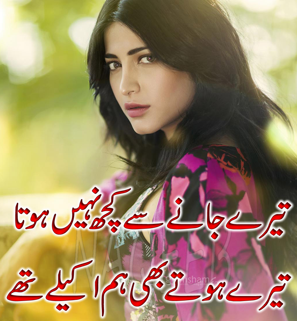 sad love urdu poetry quotes Stylish DP Girls