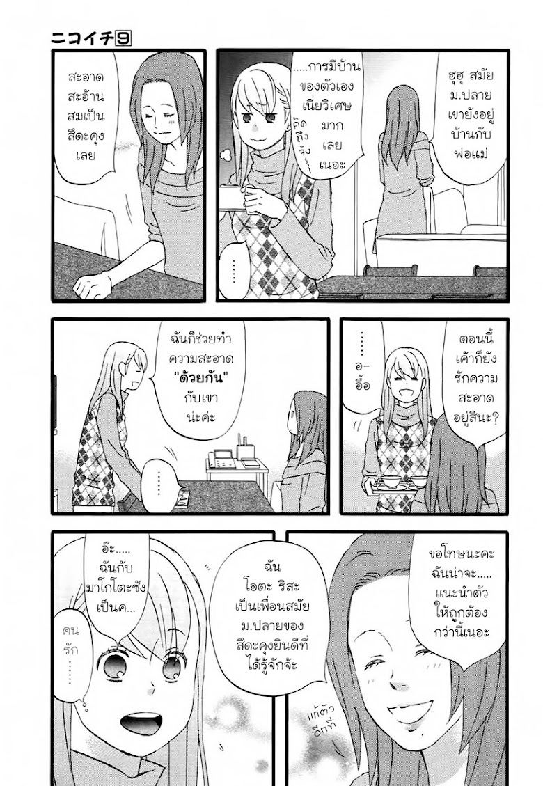 Nicoichi  - หน้า 7