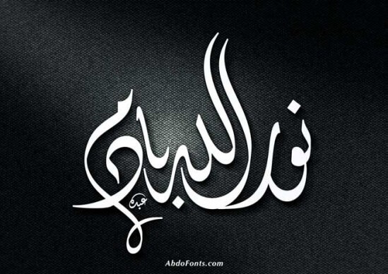 Populer 38+ Kaligrafi Terbaik