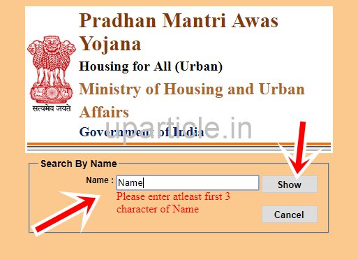 Pradhan Mantri Awas योजना 2019 सूची में नाम कैसे देखें Pradhan Mantri Awas योजना 2019 सूची में नाम कैसे देखें