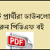 Easy way Download TET Book Pdf