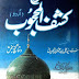 Kashful Mahjoob Urdu+Eng pdf by Hazrat Data Ganj
