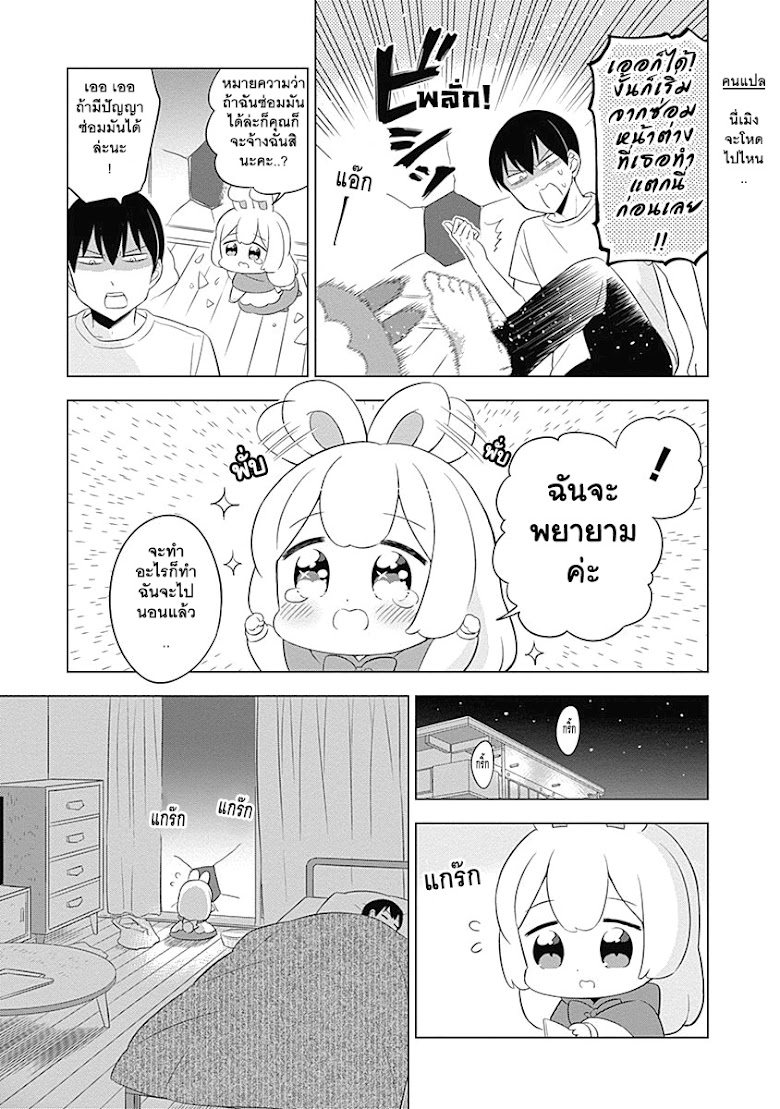 Usagi-moku Shachiku-ka - หน้า 14