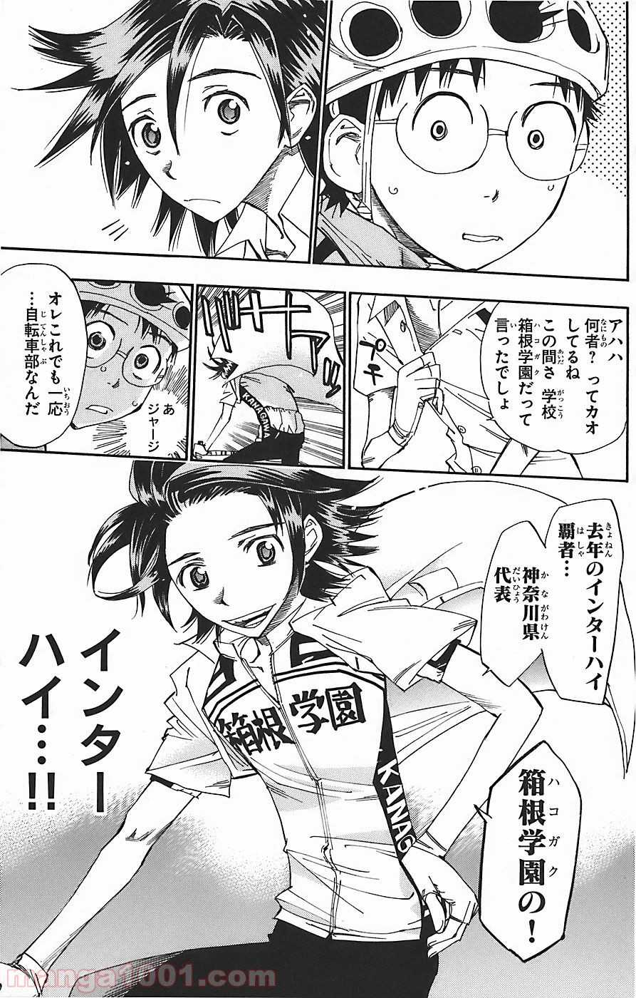 弱虫ペダル - Raw 【第46話】 - Manga1001.com