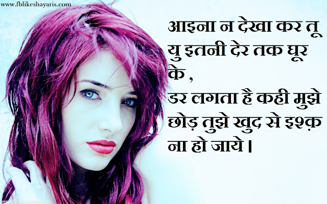khud se ishq na ho jaye - Romantic Shayari For Her khud se ishq na ho jaye - Romantic Shayari For Her