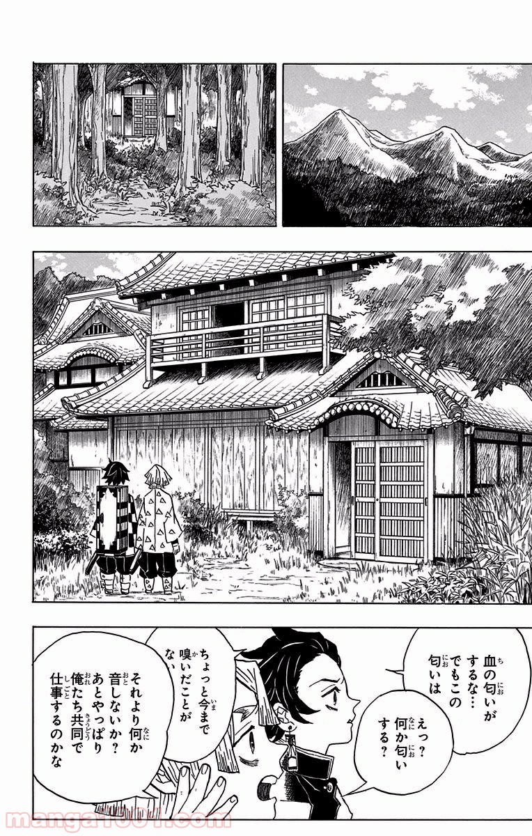 鬼滅の刃 - Raw 【第20話】 - Manga1001.com
