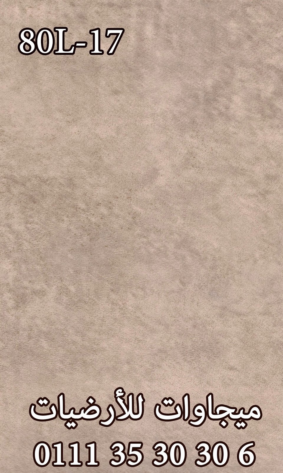 ارضيات فينيل رولات, ميجاوات للارضيات