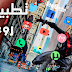 3 تطبيقات أندرويد رهيبة ومجنونة ستجعلك تعشق هاتفك بجنون - بدون روت 2018 3 تطبيقات أندرويد رهيبة ومجنونة ستجعلك تعشق هاتفك بجنون - بدون روت 2018