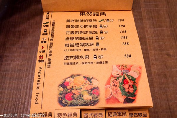台中西屯|果然蔬食廚房|蔬食午晚餐|咖啡下午茶|異國特色美食|環境舒適 台中西屯|果然蔬食廚房|蔬食午晚餐|咖啡下午茶|異國特色美食|環境舒適