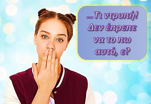 Για ποιο λόγο θα έσκυβαν τα ζώδια με ντροπή το κεφάλι