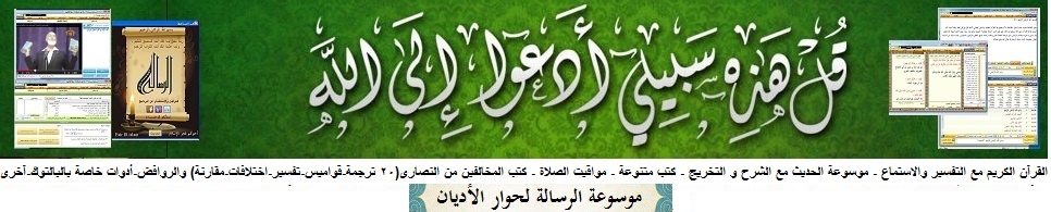 موسوعة الرسالة لخدمة الغرف الاسلامية ببرنامج البالتوك