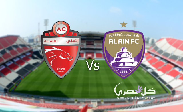 نتيجة مباراة العين واهلى دبى نتيجة مباراة العين واهلى دبى
