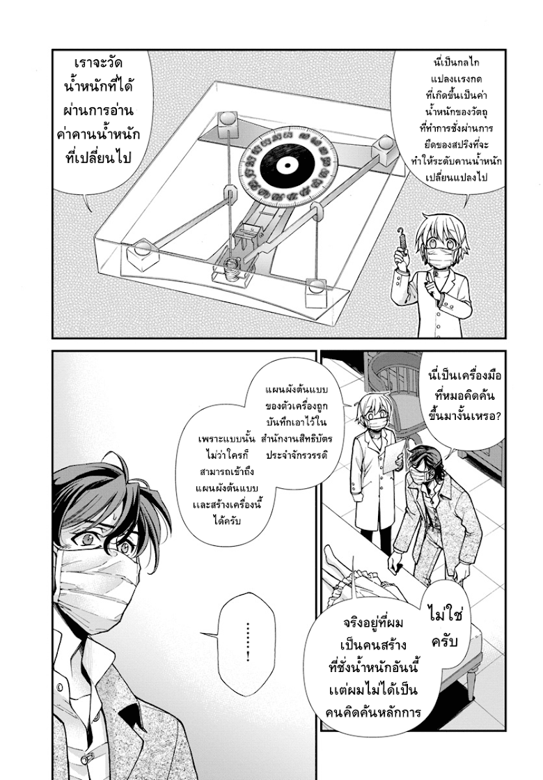 Isekai Yakkyoku - หน้า 11