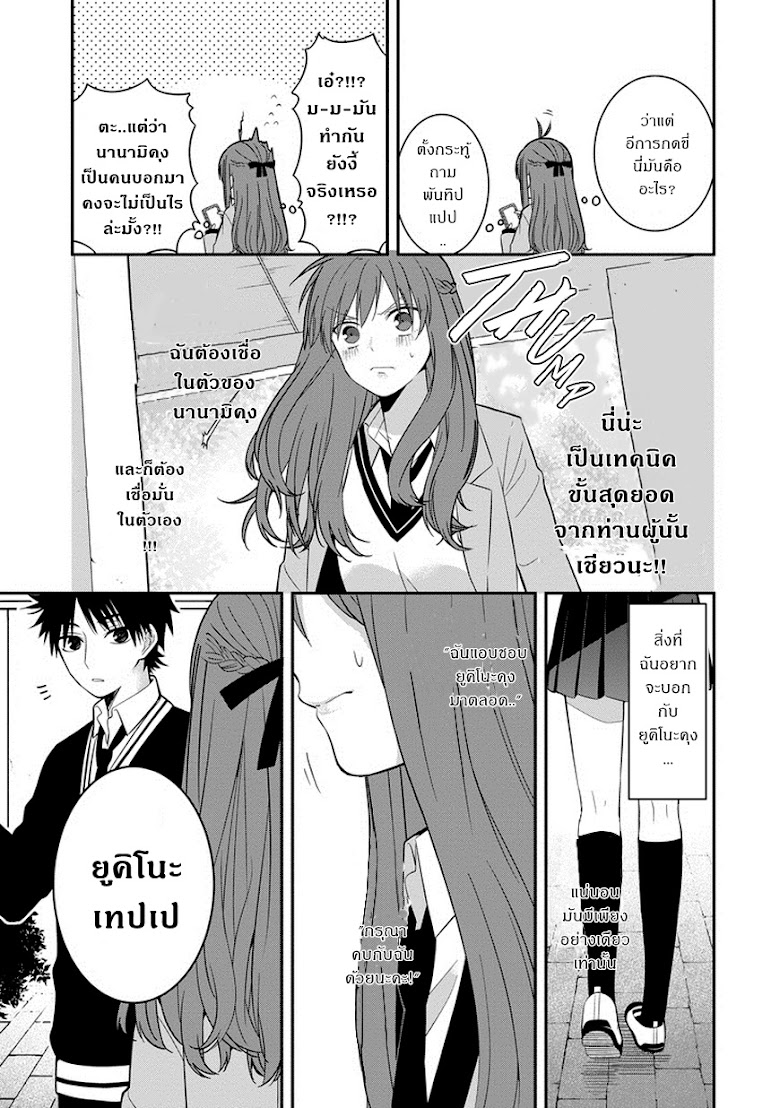 Sangatsu wa Ore-sama ni Narimasu - หน้า 23