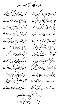 Persian poetry, Persian Poetry with Urdu translation, Farsi poetry, Farsi poetry with urdu translation, Allama Iqbal, علامہ اقبال, Ghulam Qadir Rohela, غلام قادر روہیلہ